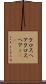クロスヘア Scroll