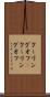 クーリングオフ(P) Scroll