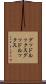 グッドルックス Scroll