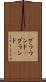 グラウンド(P) Scroll