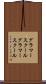 グラマースクール Scroll