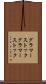 グラマーストック Scroll