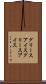 グリースアイス Scroll