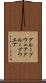グループウェア Scroll