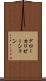 グローカリゼーション Scroll