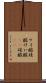ケイ酸 Scroll