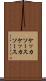 ケッカソース Scroll