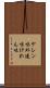 ケレン味 Scroll