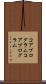 コアプログラム Scroll