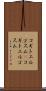 コギトエルゴスム(P) Scroll