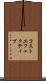 コストエフェクティブ Scroll