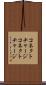 コネクトチャージ Scroll