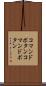 コマンドボタン Scroll