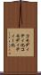 コモディティ化 Scroll