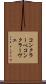 コンクラーベ Scroll
