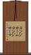 コンジローム Scroll