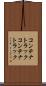 コンテナトラック Scroll