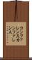 コンファレンス Scroll