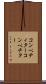 コンペティター Scroll
