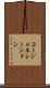 コージェネレーション Scroll