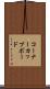 コーナーカップボード Scroll