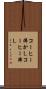 コーヒー沸かし Scroll
