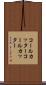 コールカッター Scroll