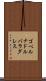 ゴベルナドルバラダレス Scroll