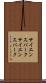 サイエンスパーク Scroll