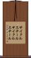 サイクルスチール Scroll