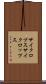 サイクロプス Scroll