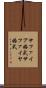 サファイア婚式 Scroll