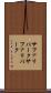 サファリパーク Scroll