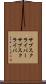 サブスクライバー Scroll