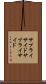 サプライサイド Scroll