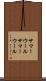 サマーウール Scroll