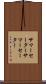 サマーセーター Scroll