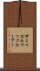 サミュエルマックルーアー Scroll