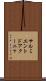サルミエントドアクーニャ Scroll
