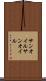 サンオイル Scroll