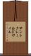 サントクレールドヴィル Scroll