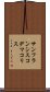 サンフランシスコデマコリス Scroll