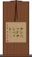 サンベッド Scroll
