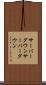 サーバーダウン Scroll