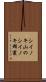 シイノキ山のシイノキ群叢 Scroll