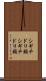 シギチドリ類 Scroll