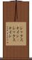 シックスナイン(P) Scroll