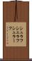 シュラフ Scroll