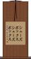 シューズボックス Scroll
