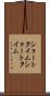 ショートタイム Scroll